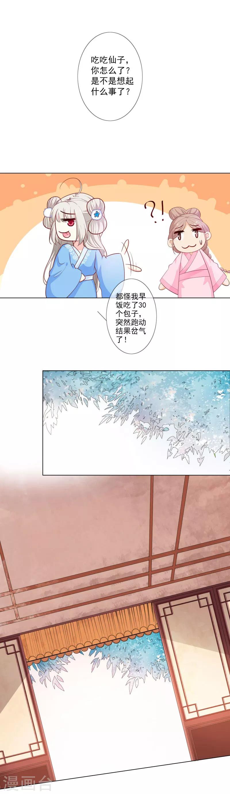 第3季75话 嫦瑶下凡-第215话