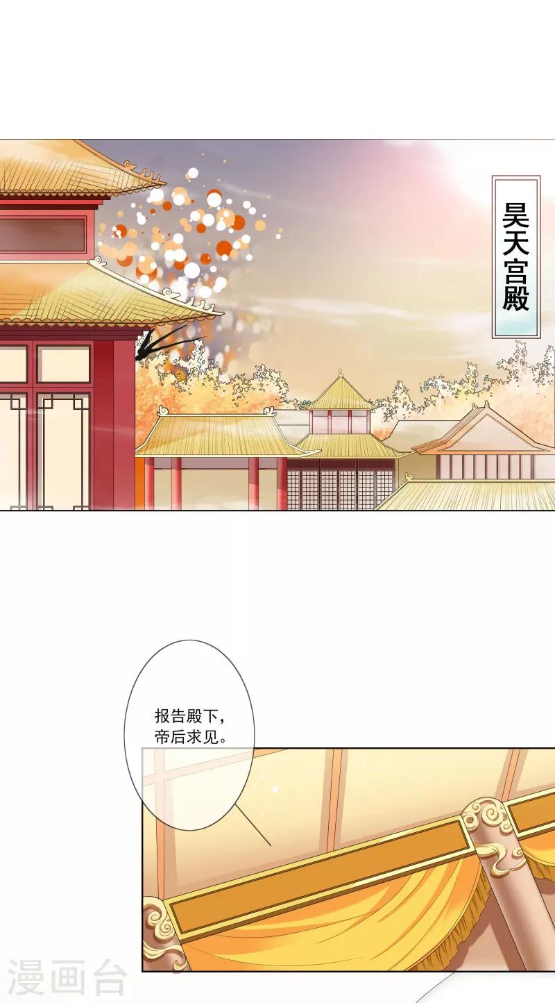 这个神兽有点萌系列之通天嗜宠 - 第3季75话 嫦瑶下凡 - 2