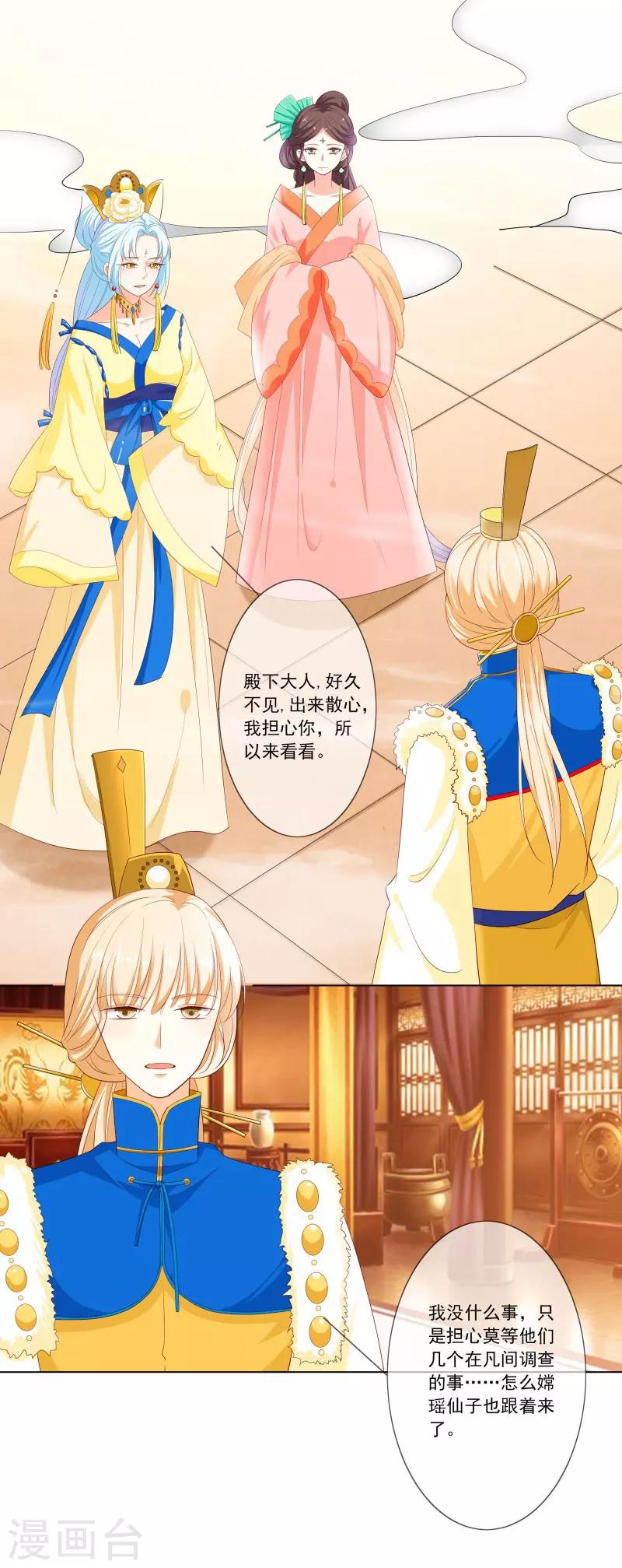 第3季75话 嫦瑶下凡-第215话