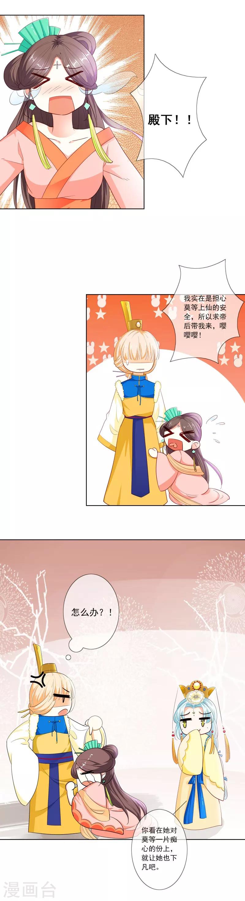 第3季75话 嫦瑶下凡-第215话