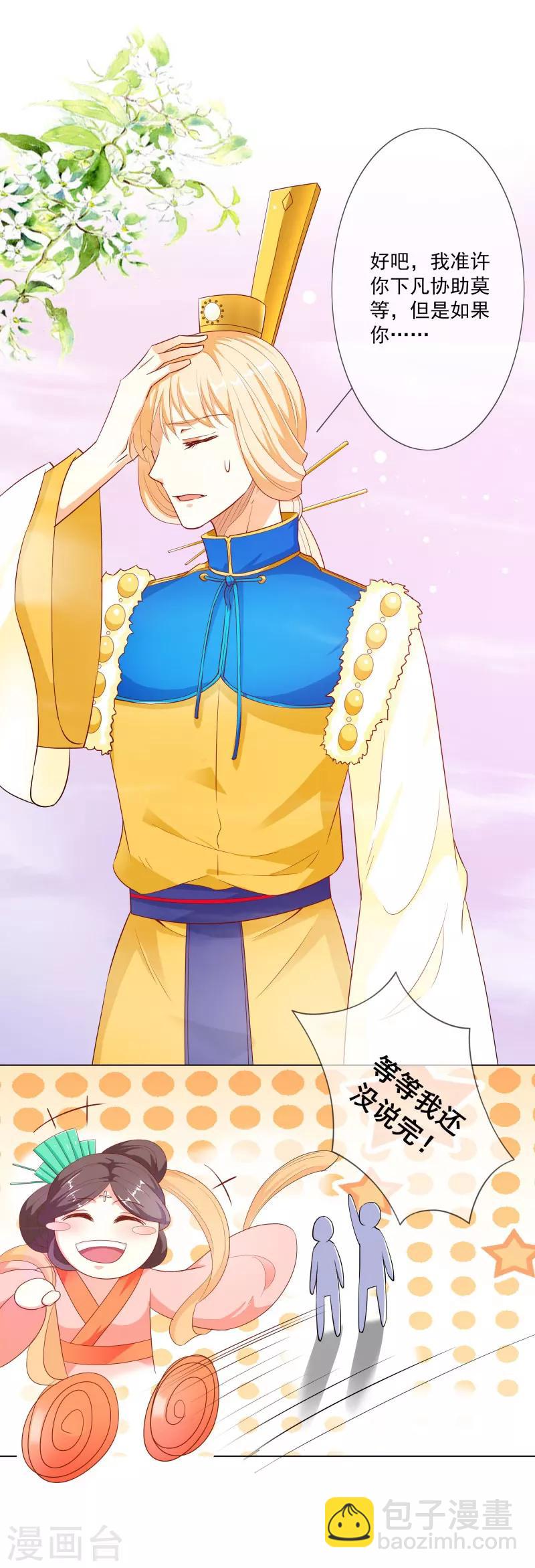 第3季75话 嫦瑶下凡-第215话