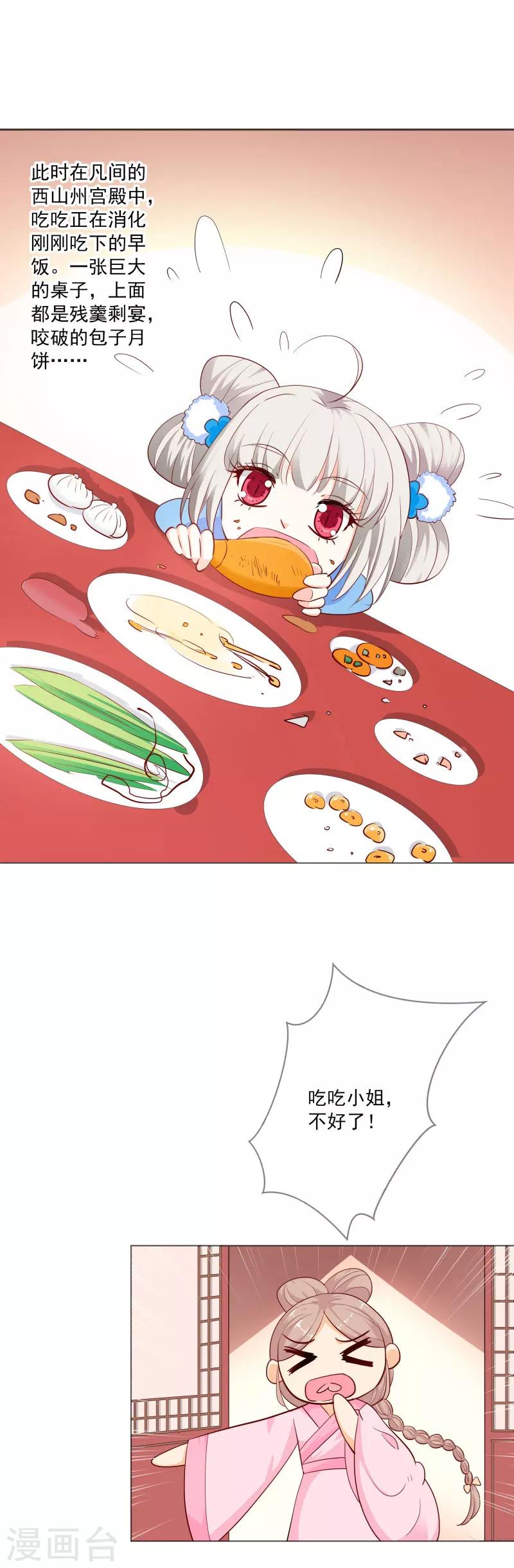 第3季75话 嫦瑶下凡-第215话