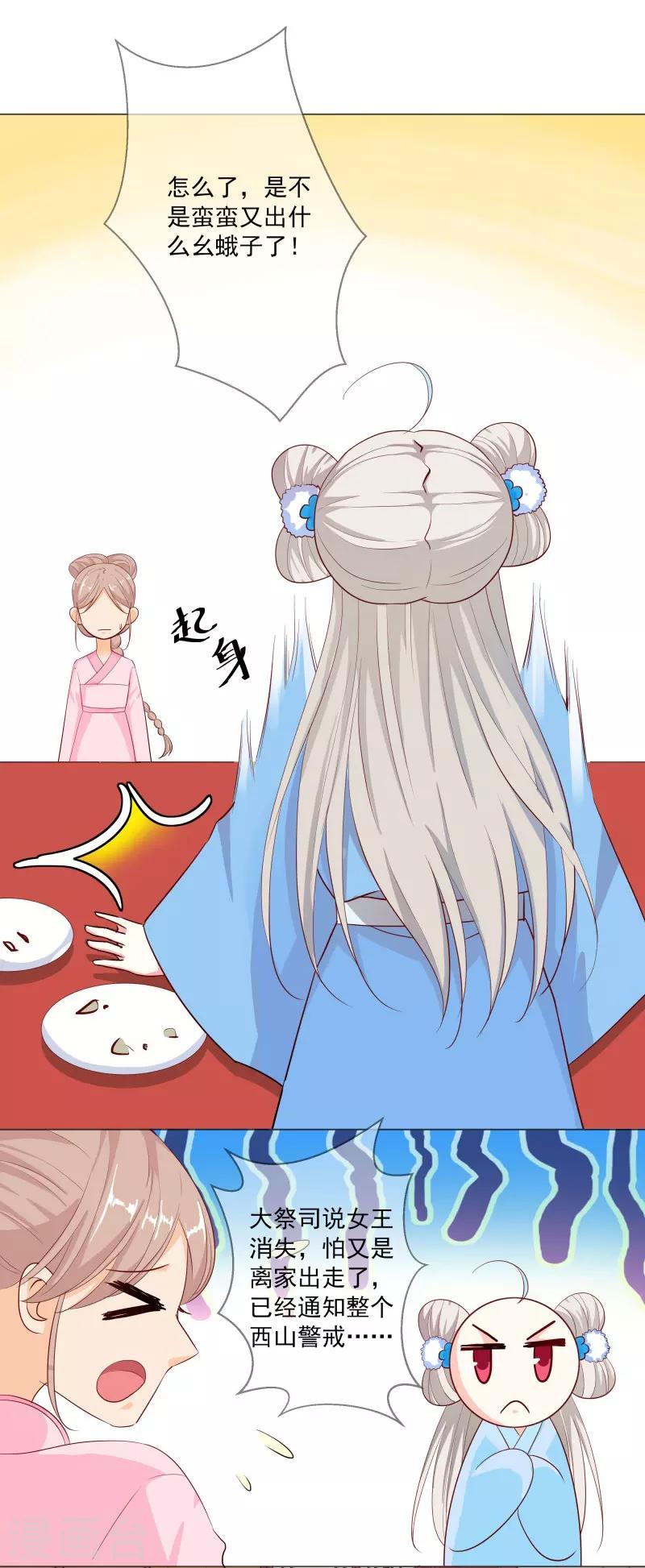 第3季75话 嫦瑶下凡-第215话