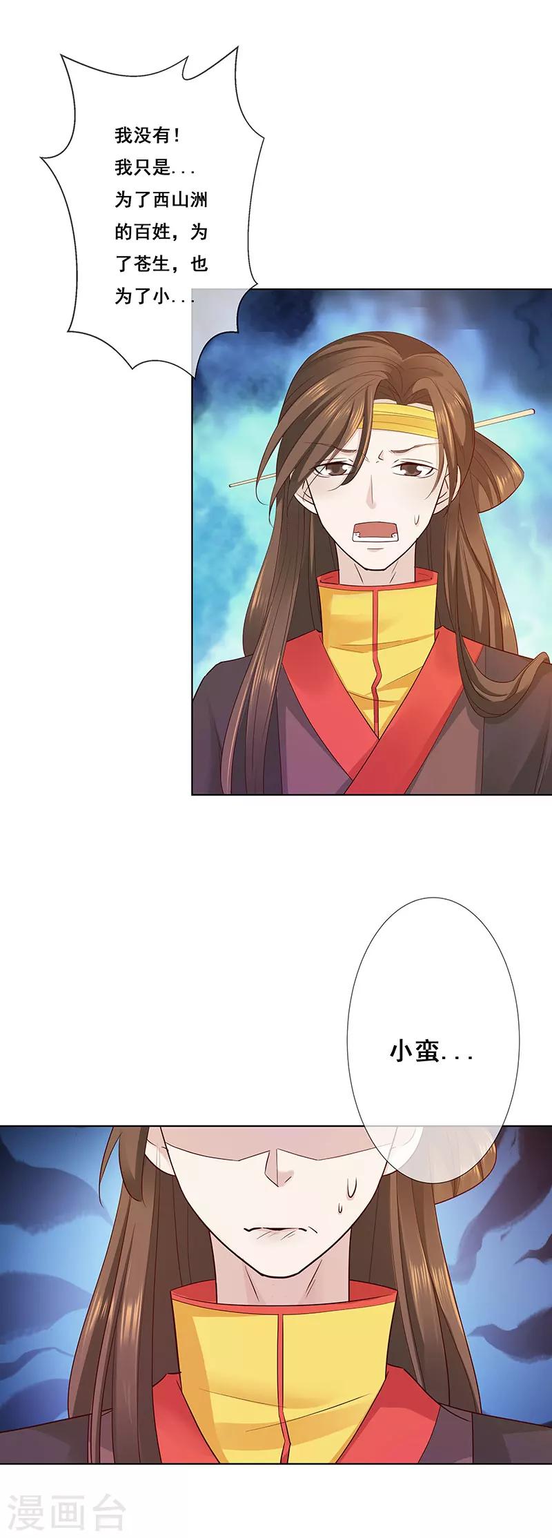 第3季77话 我不能失去你-第217话