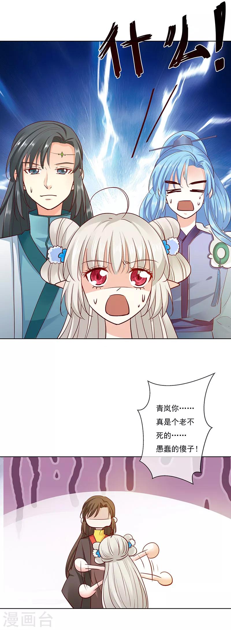 第3季77话 我不能失去你-第217话