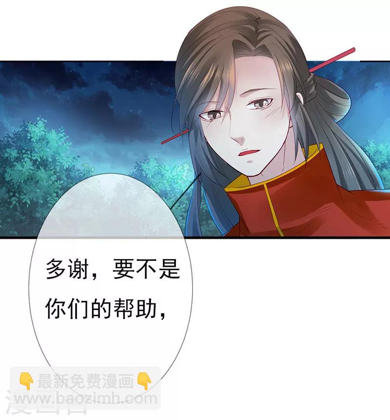 這個神獸有點萌系列之通天嗜寵 - 第3季79話 女皇大婚 - 5