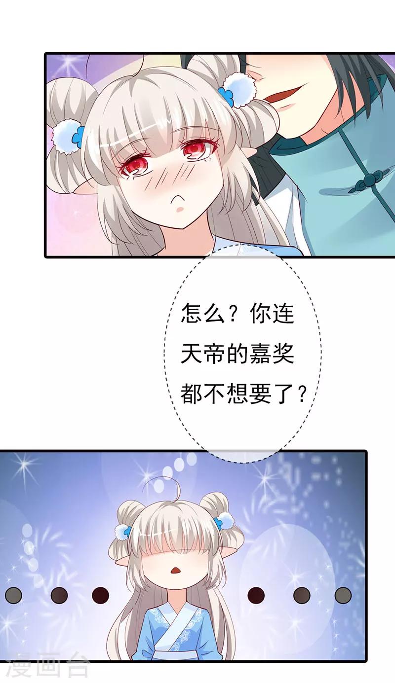 第3季79话 女皇大婚-第219话