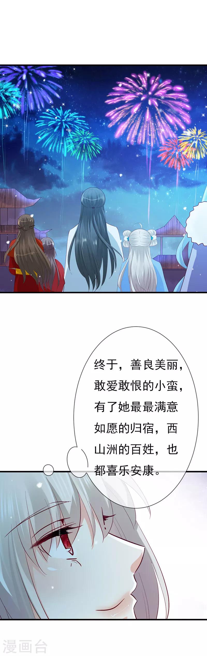 第3季79话 女皇大婚-第219话