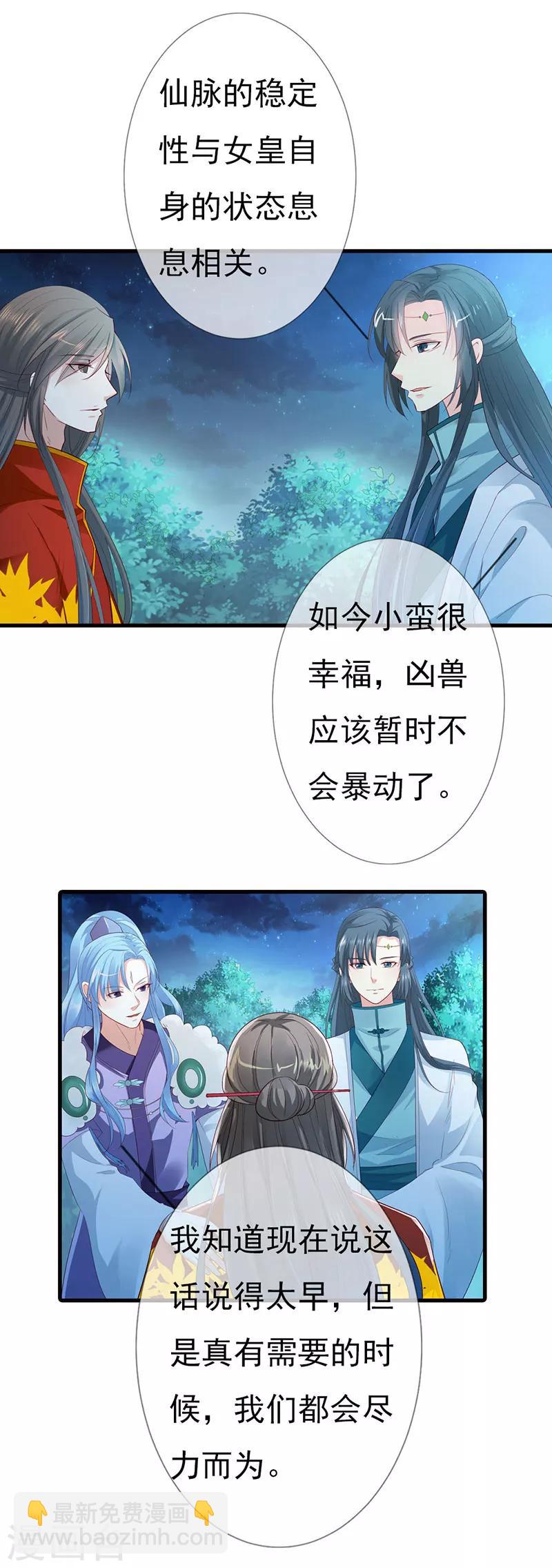 第3季79话 女皇大婚-第219话