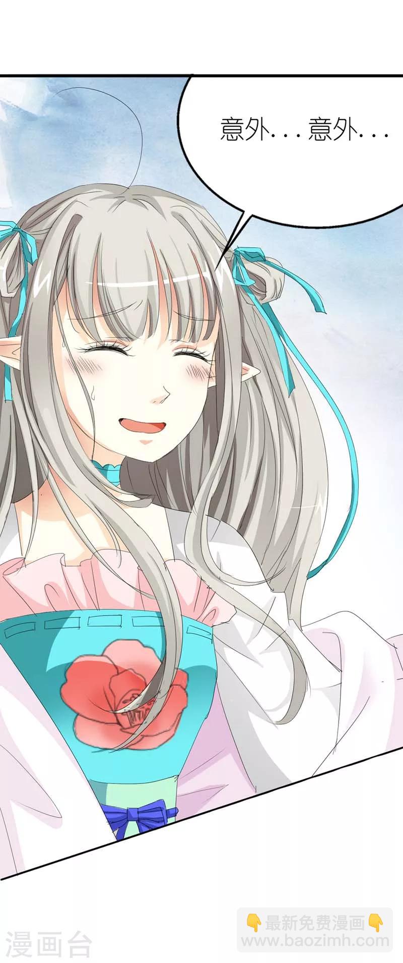 第23话 居然敢嫌弃本上仙！-第23话