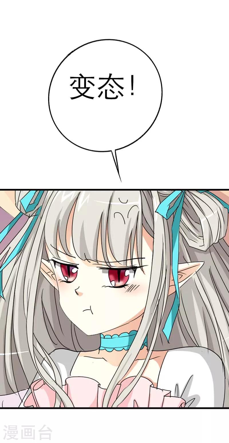 第23话 居然敢嫌弃本上仙！-第23话