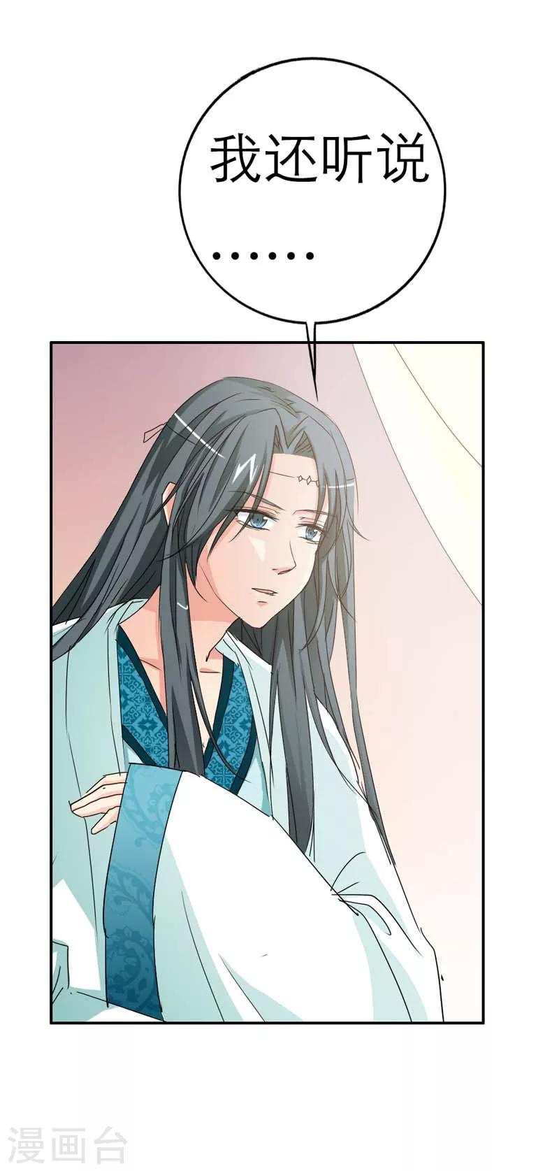 第23话 居然敢嫌弃本上仙！-第23话