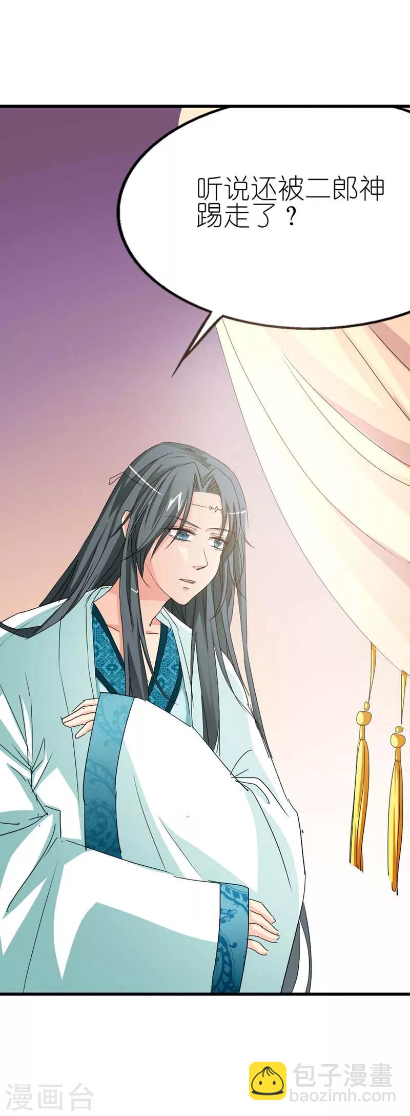 第23话 居然敢嫌弃本上仙！-第23话