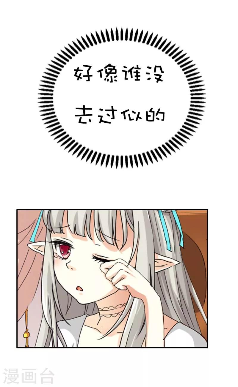 第23话 居然敢嫌弃本上仙！-第23话