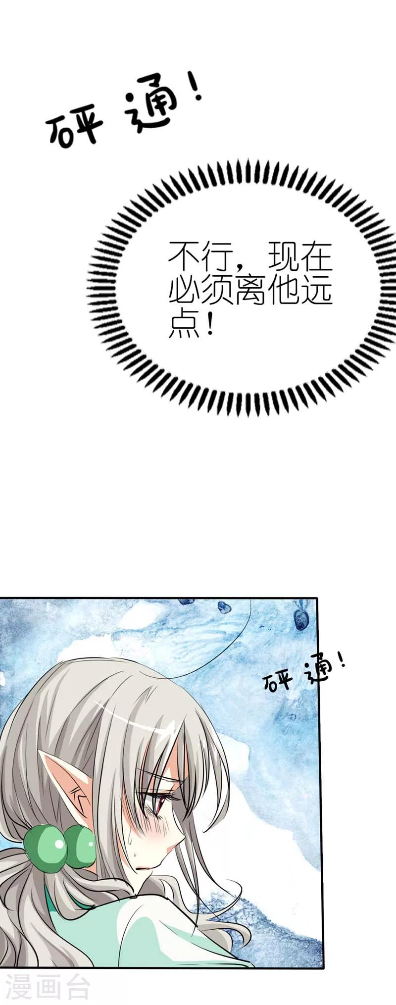 第33话 情不自禁想要靠近的变态想-第33话