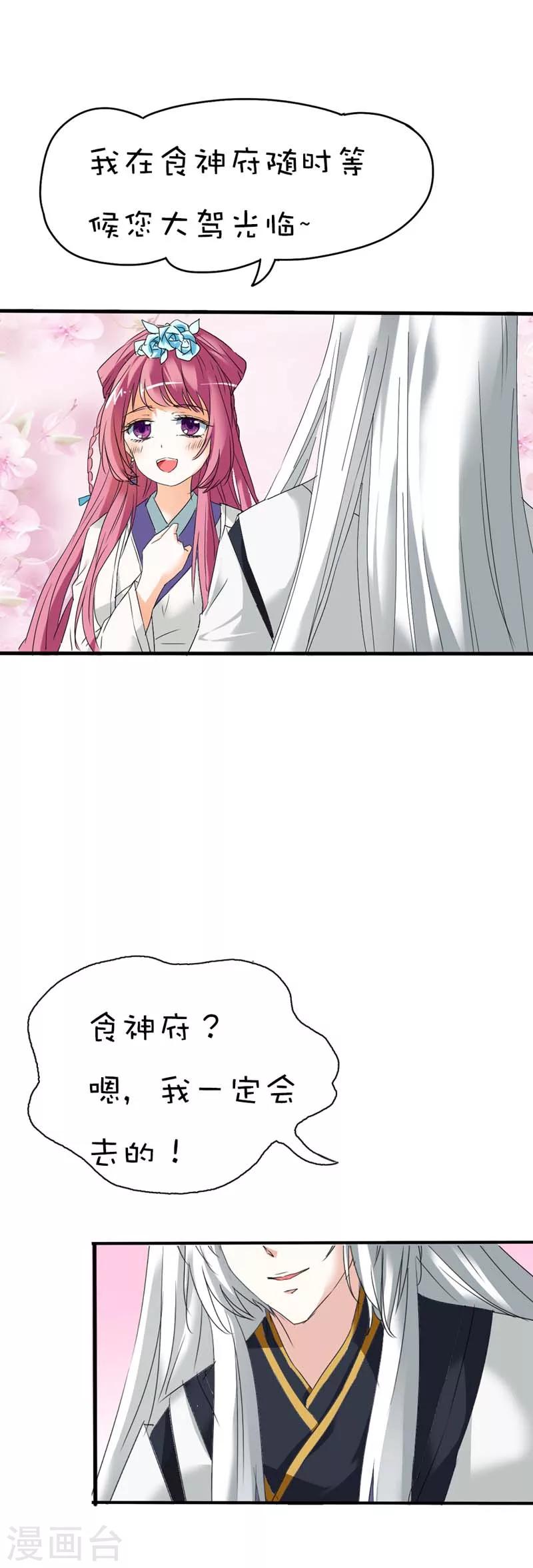 第37话 公子是否愿意去小女子府上-第37话