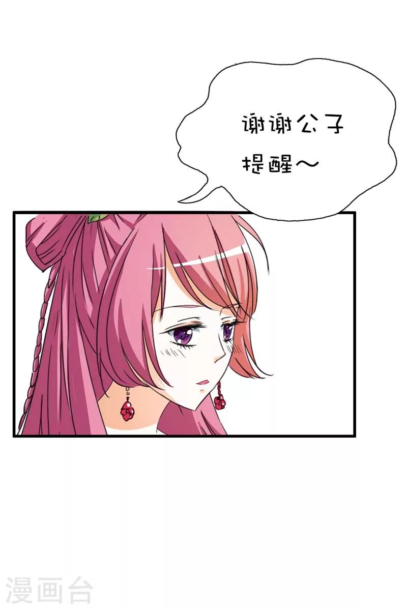 第37话 公子是否愿意去小女子府上-第37话