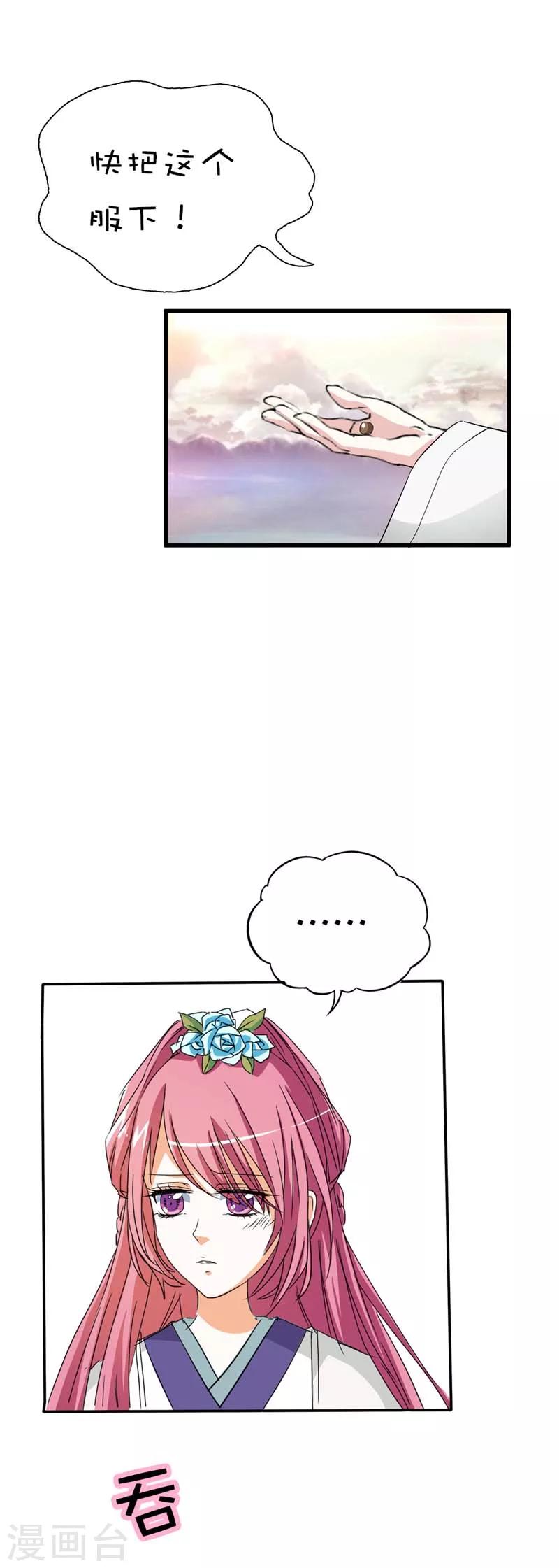 第37话 公子是否愿意去小女子府上-第37话