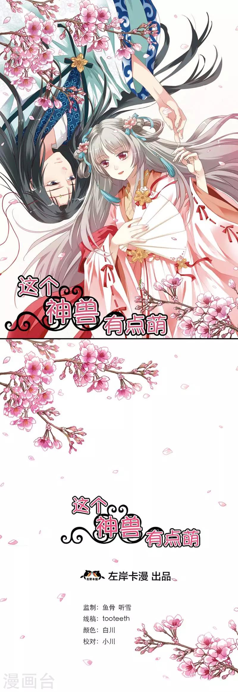 第5话 第一美女惹的祸-第5话