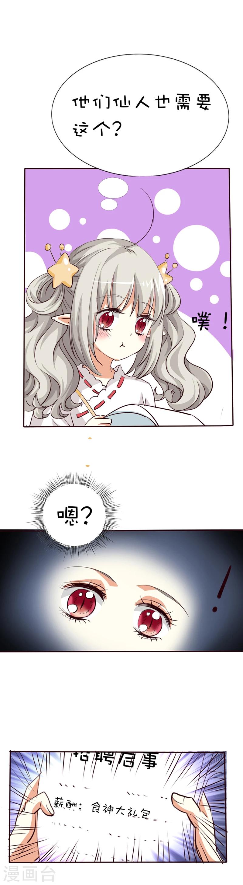 第41话 说好要做彼此的天使呢-第41话