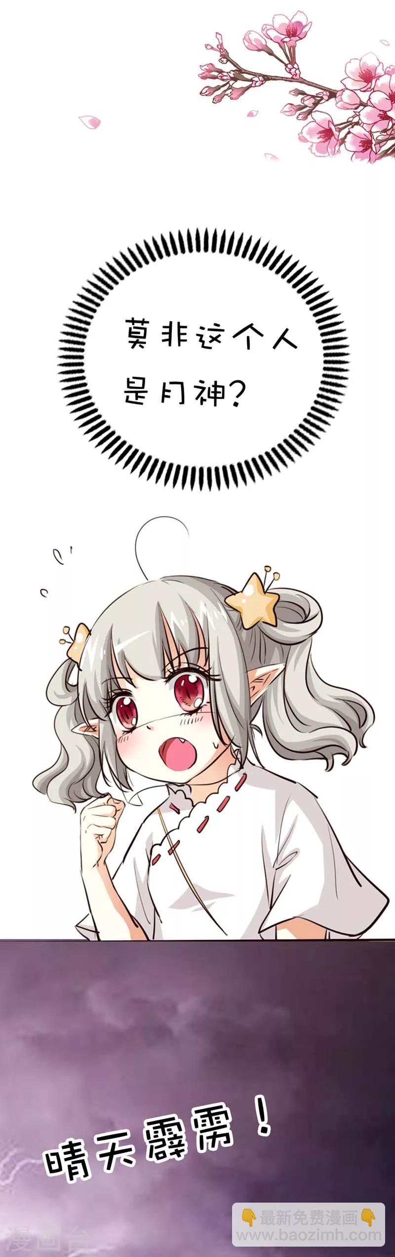 第43话 月神是个萌妹子-第43话