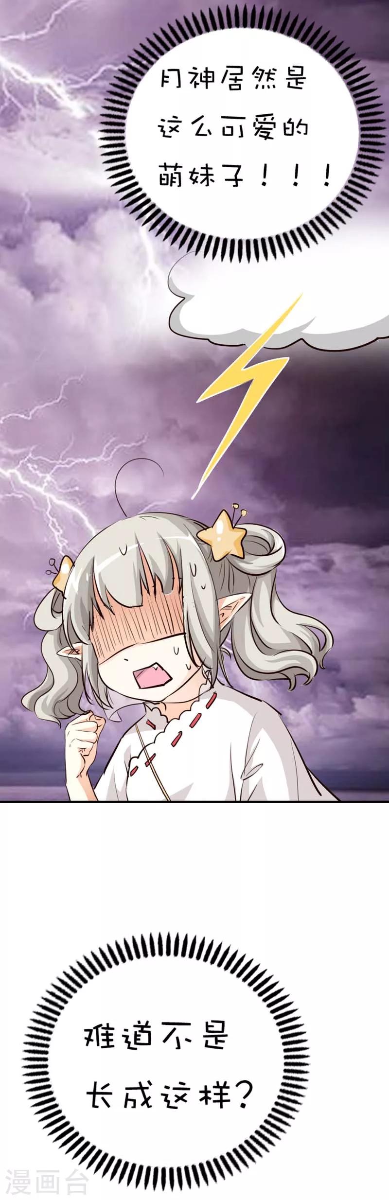 第43话 月神是个萌妹子-第43话