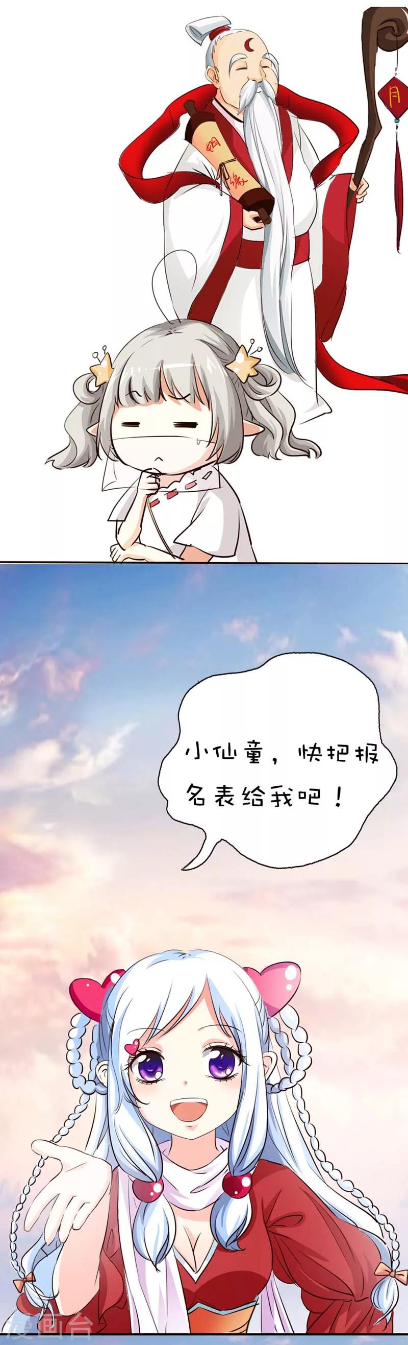 第43话 月神是个萌妹子-第43话