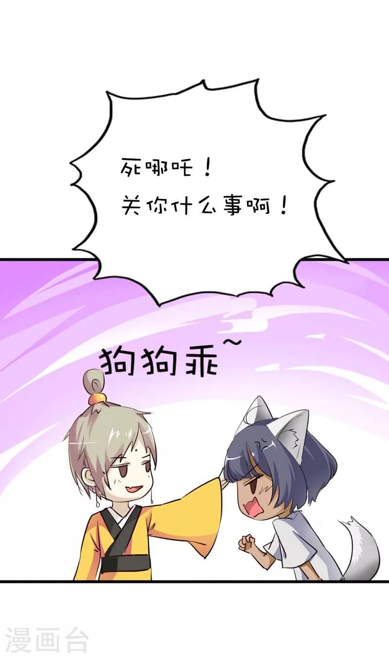 第45话 喜欢八卦的上仙们-第45话