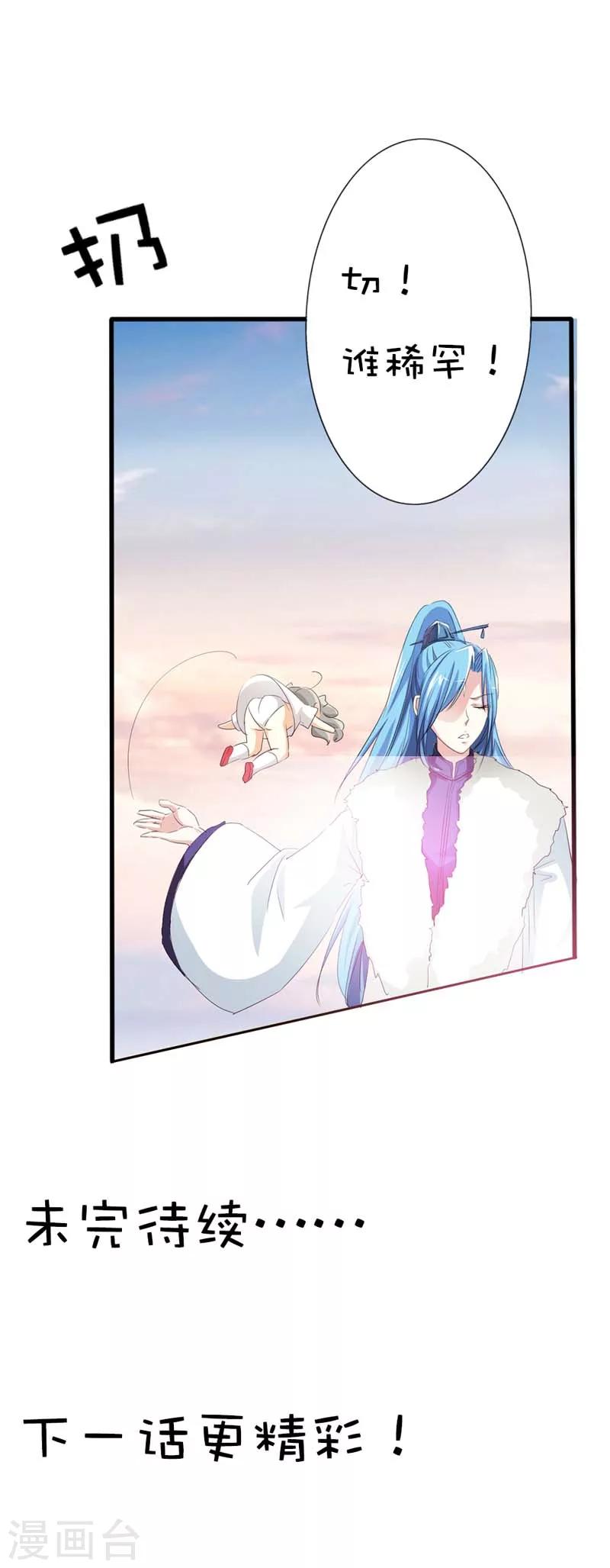 第45话 喜欢八卦的上仙们-第45话