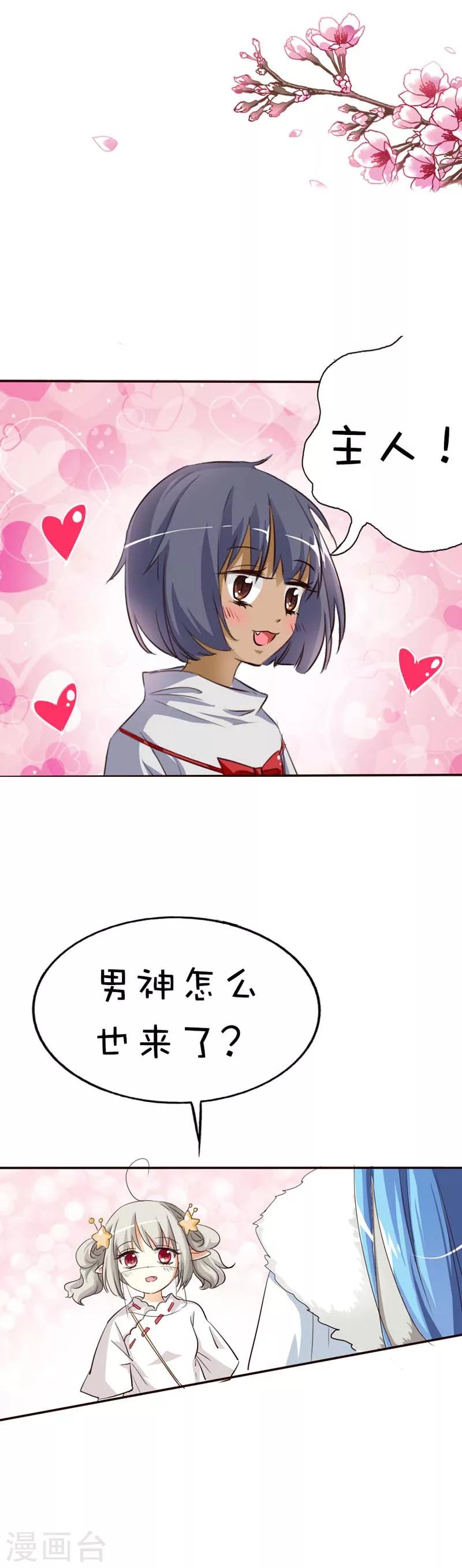 第45话 喜欢八卦的上仙们-第45话