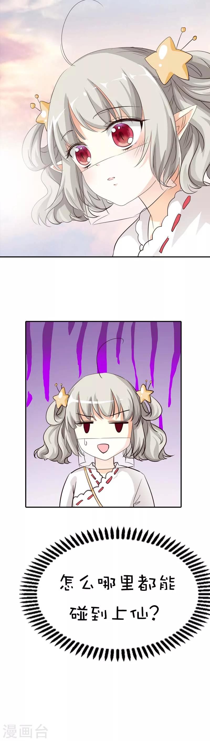 第47话 难道上仙也对美食节感兴趣-第47话