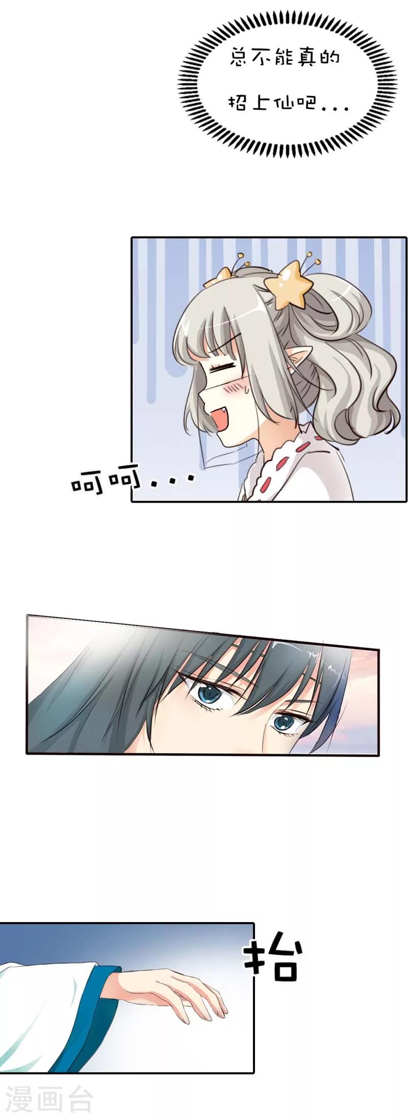 第47话 难道上仙也对美食节感兴趣-第47话