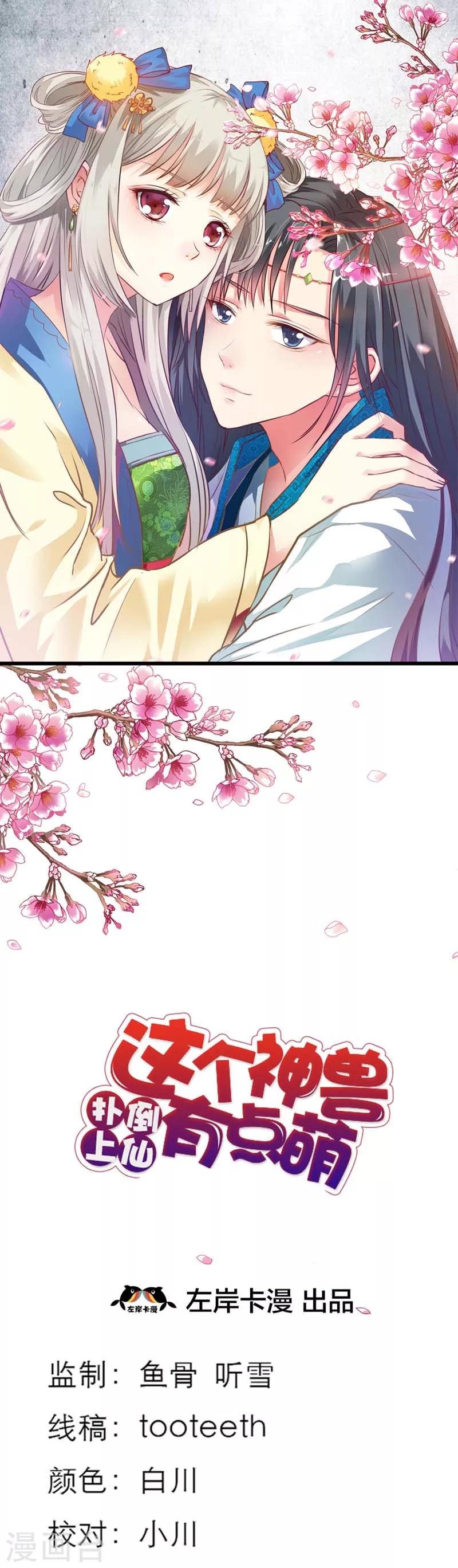 第49话 上仙应聘-第49话