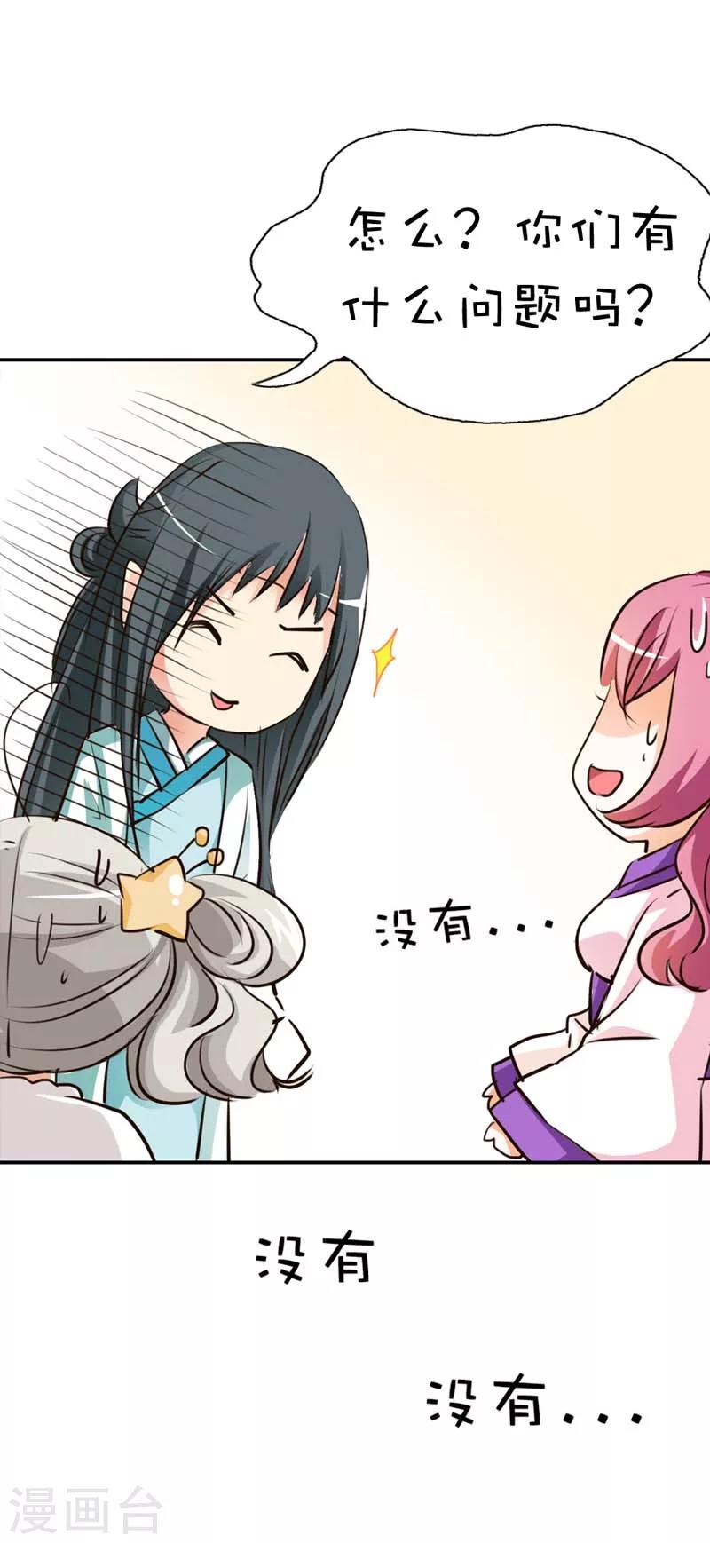 第49话 上仙应聘-第49话