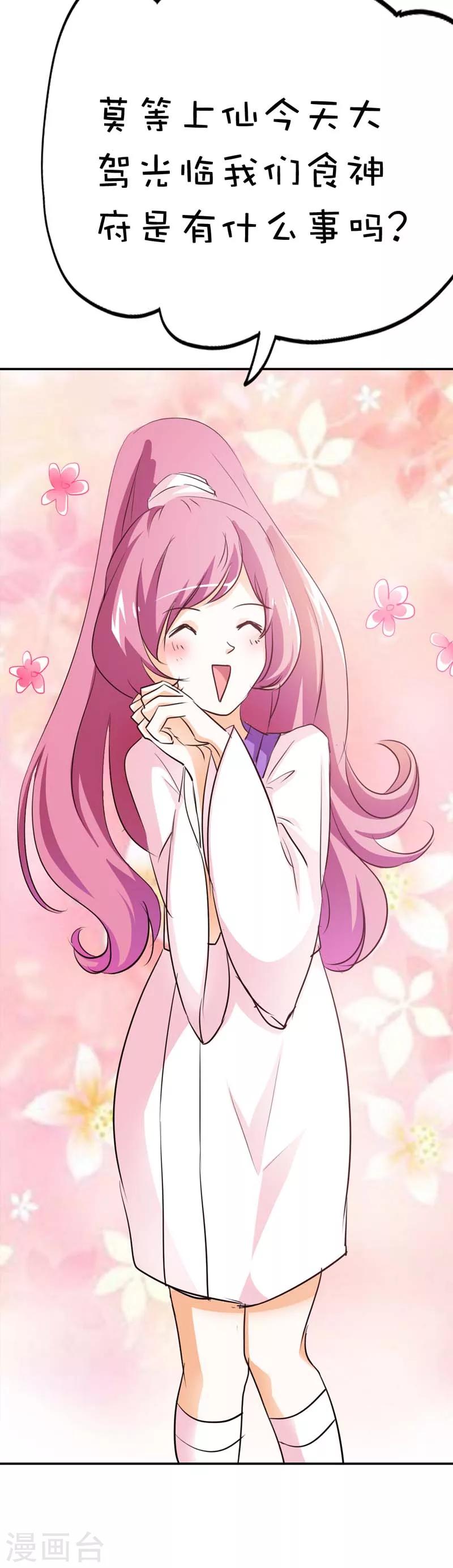 第49话 上仙应聘-第49话