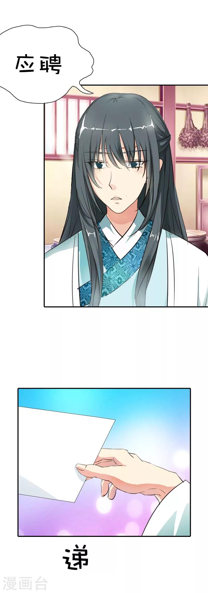 第49话 上仙应聘-第49话