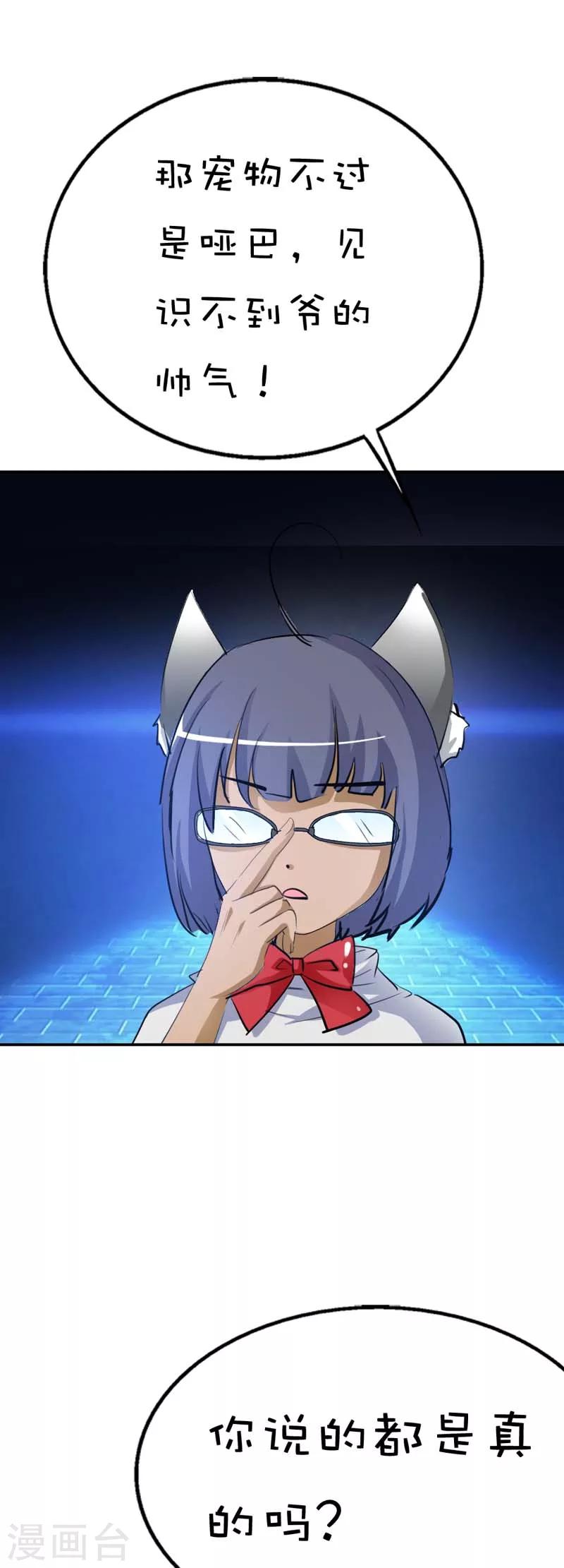 第49话 上仙应聘-第49话