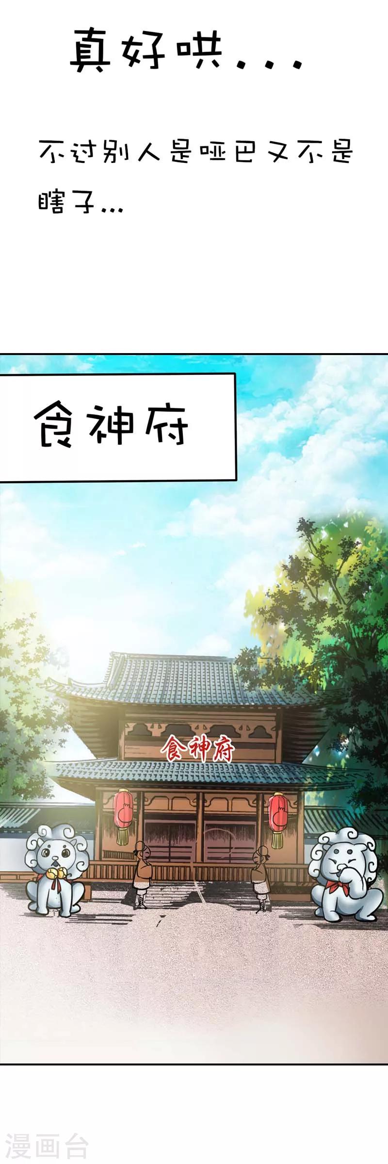 第49话 上仙应聘-第49话