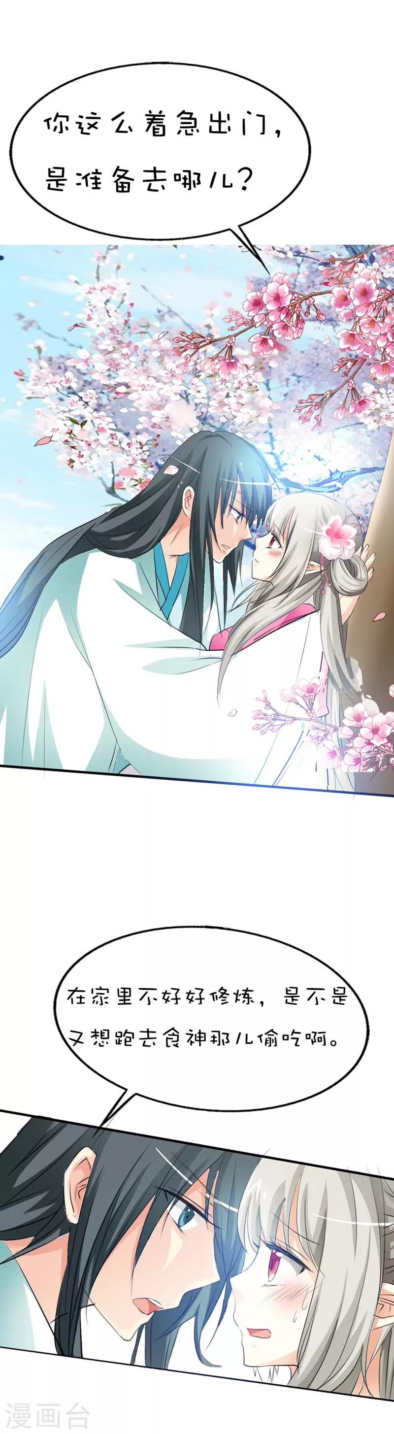 第53话 上仙的心跳好炽热-第53话