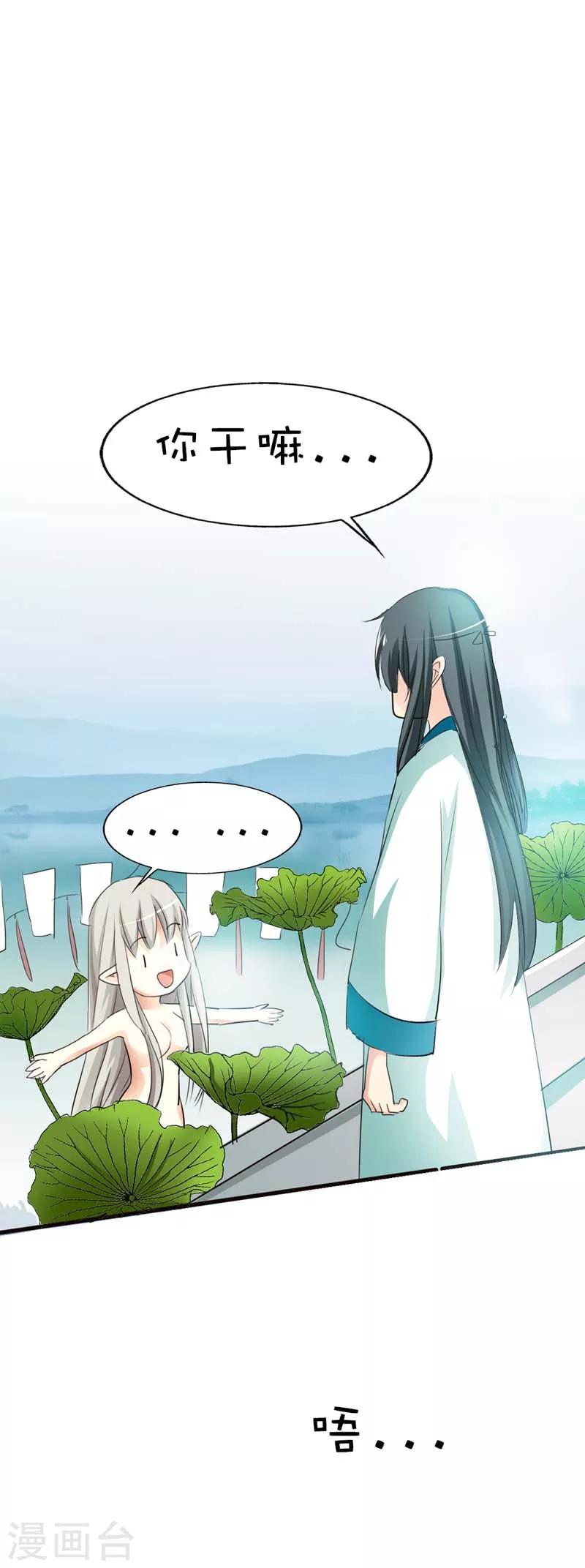 第53话 上仙的心跳好炽热-第53话