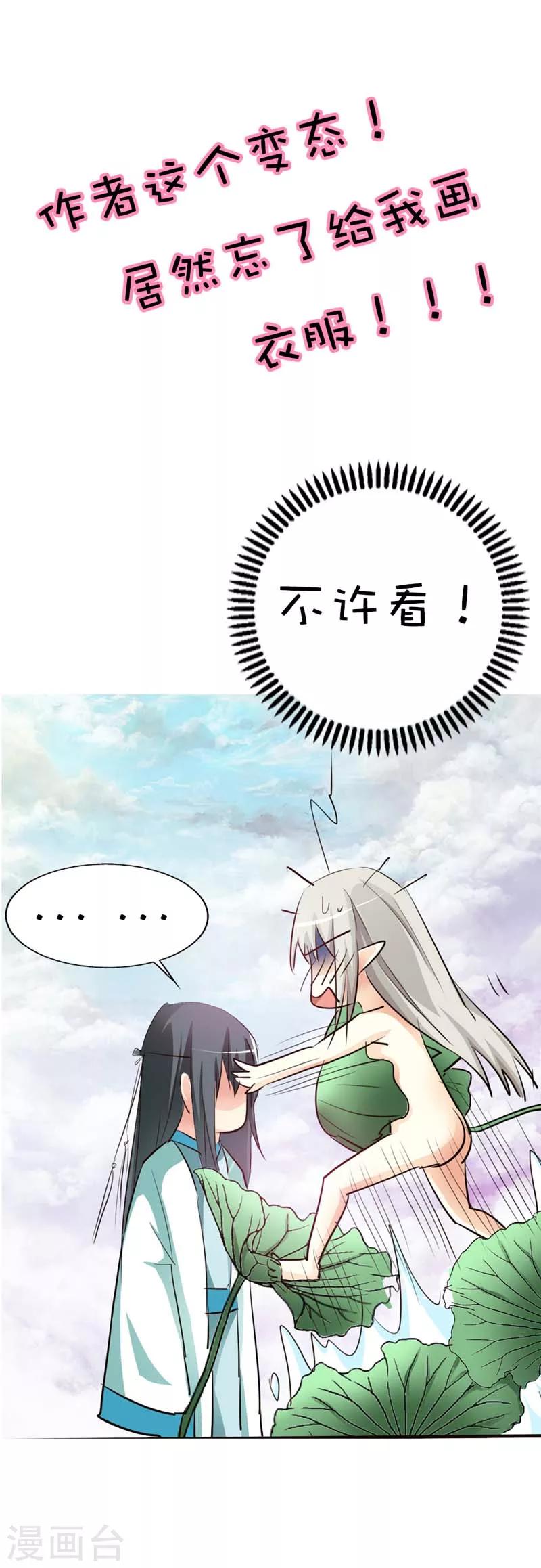 第53话 上仙的心跳好炽热-第53话