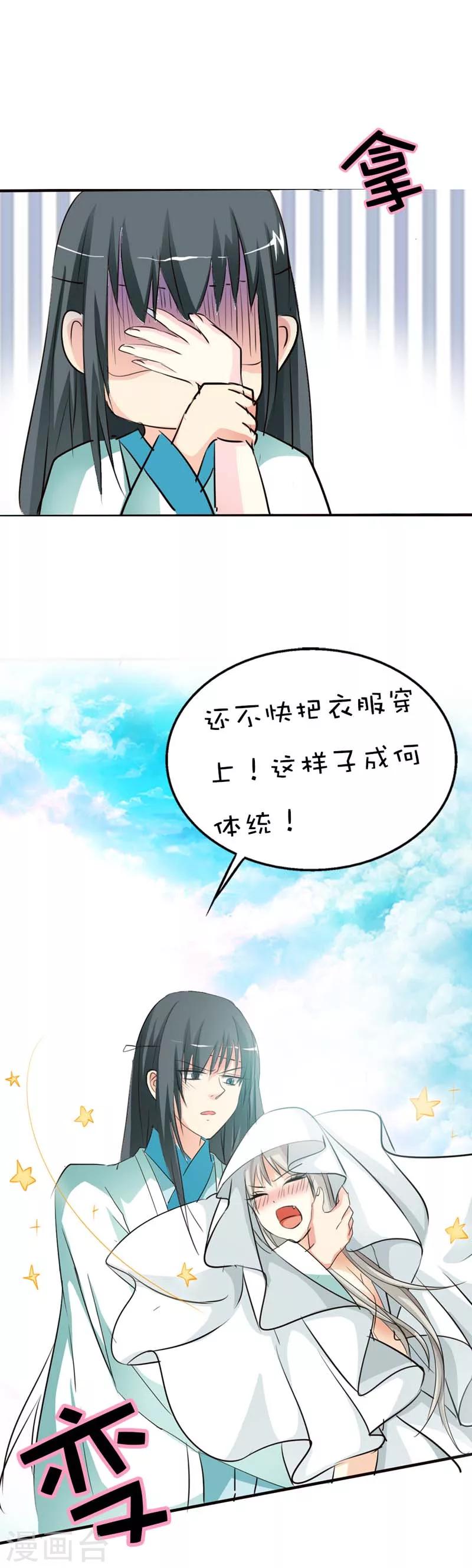 第53话 上仙的心跳好炽热-第53话