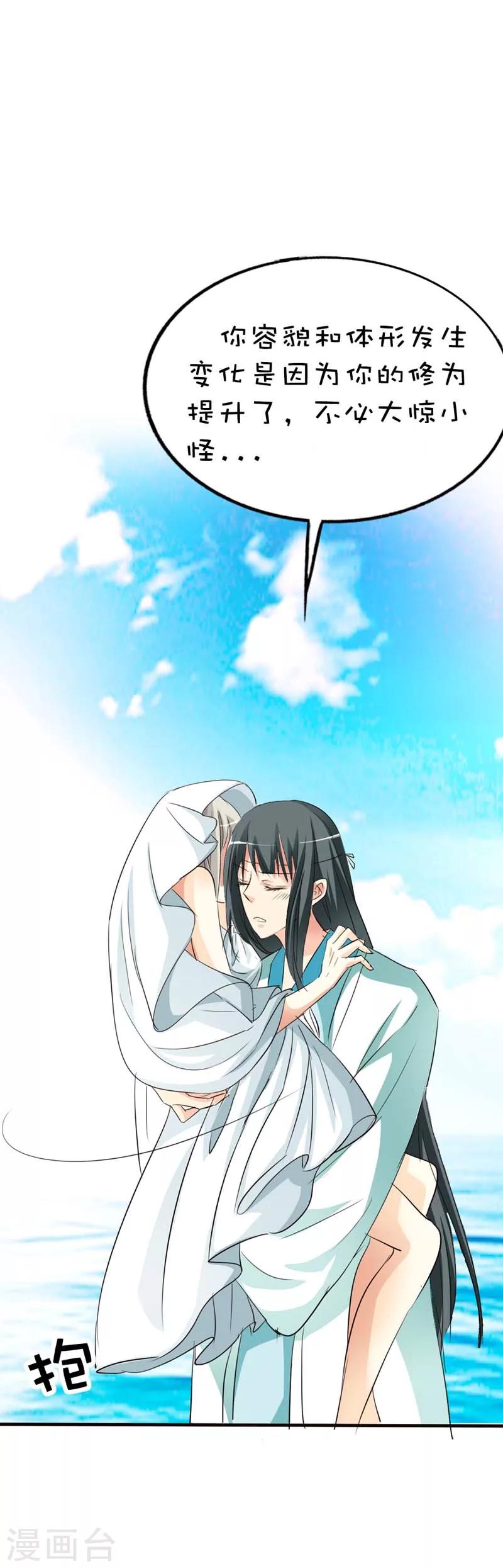 第53话 上仙的心跳好炽热-第53话