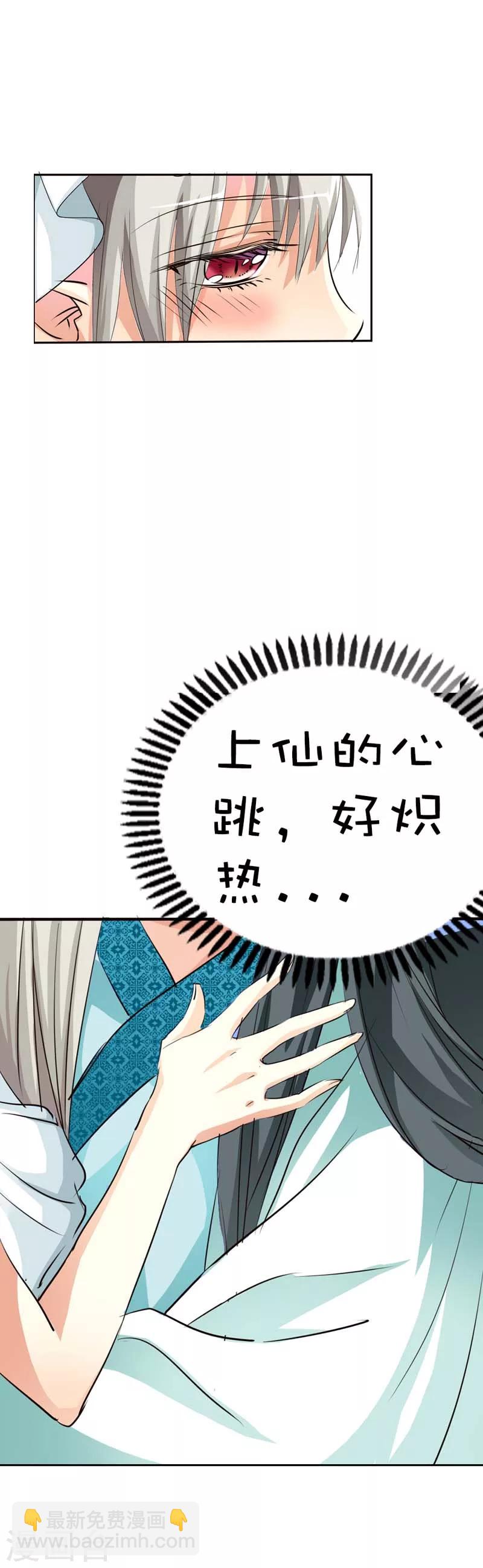 第53话 上仙的心跳好炽热-第53话