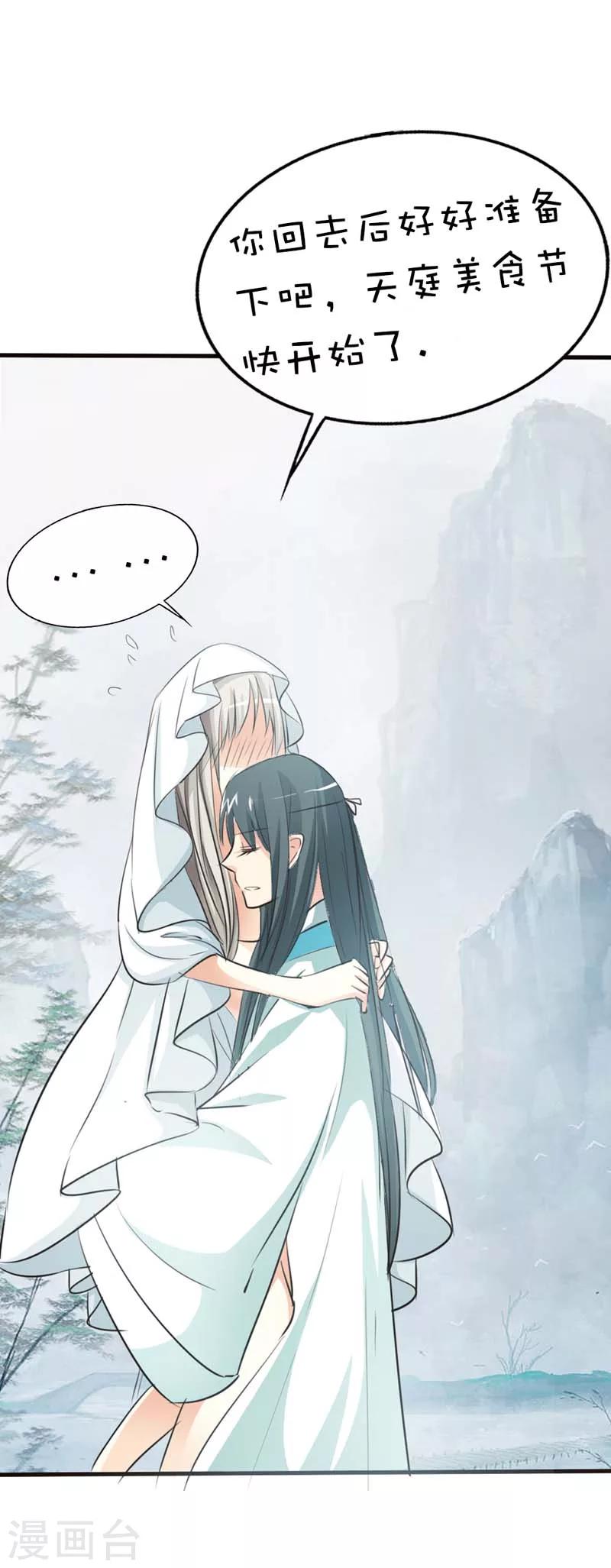 第53话 上仙的心跳好炽热-第53话