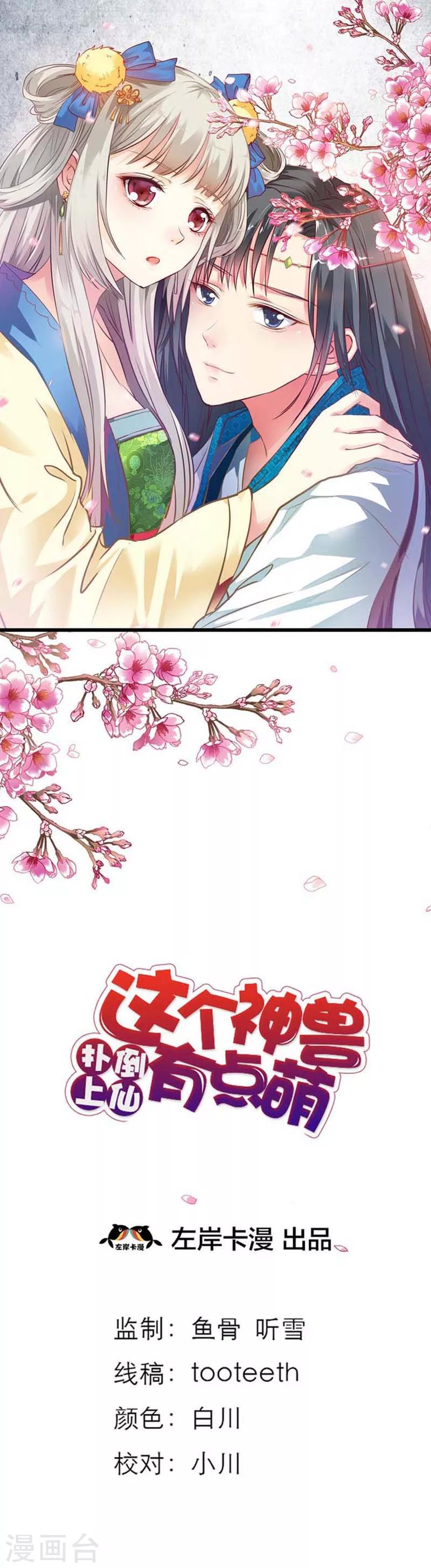 第59话 我对桃花史才不敢兴趣呢-第59话