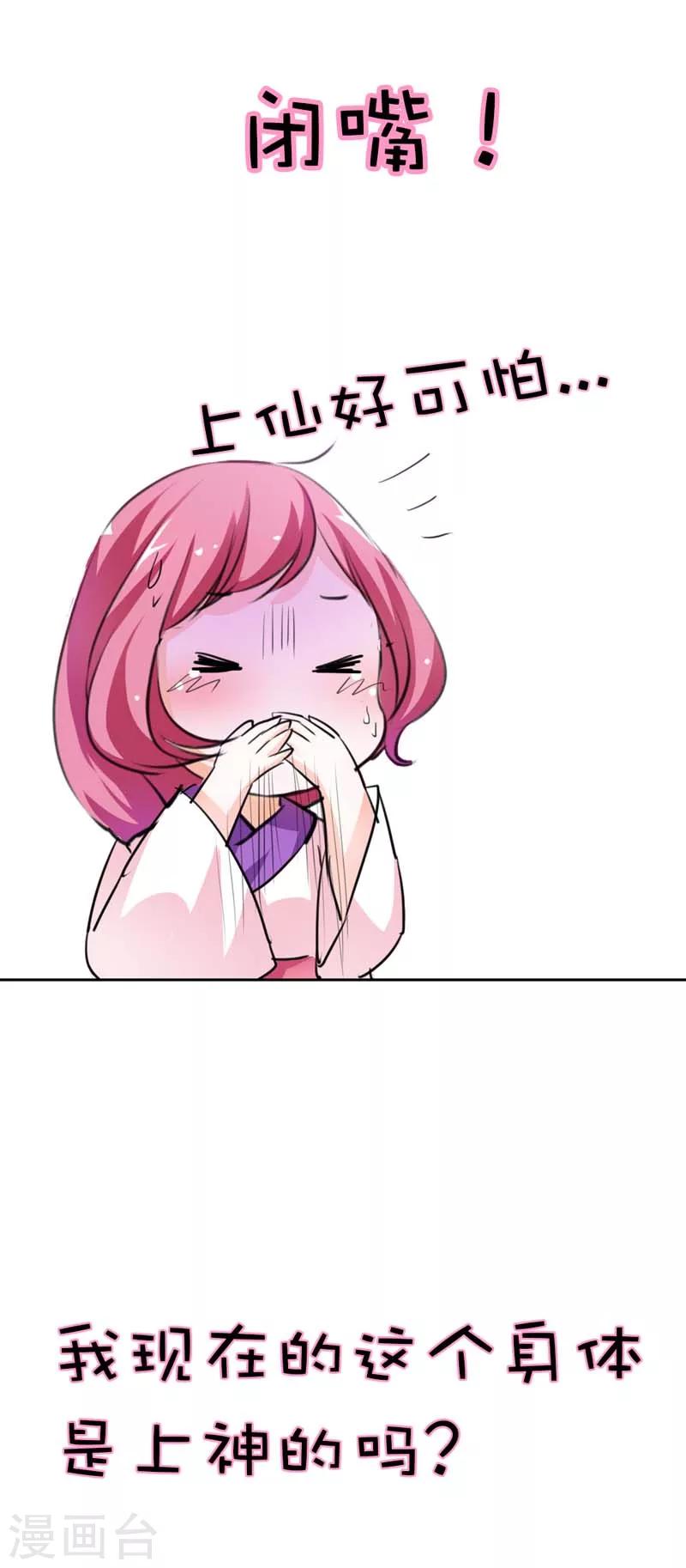 第59话 我对桃花史才不敢兴趣呢-第59话