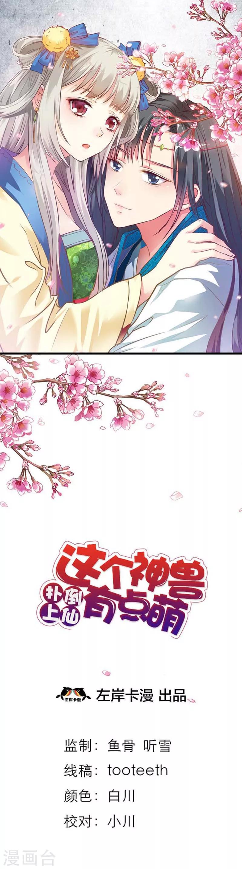 第61话 穿的再好看也是胖妞！-第61话