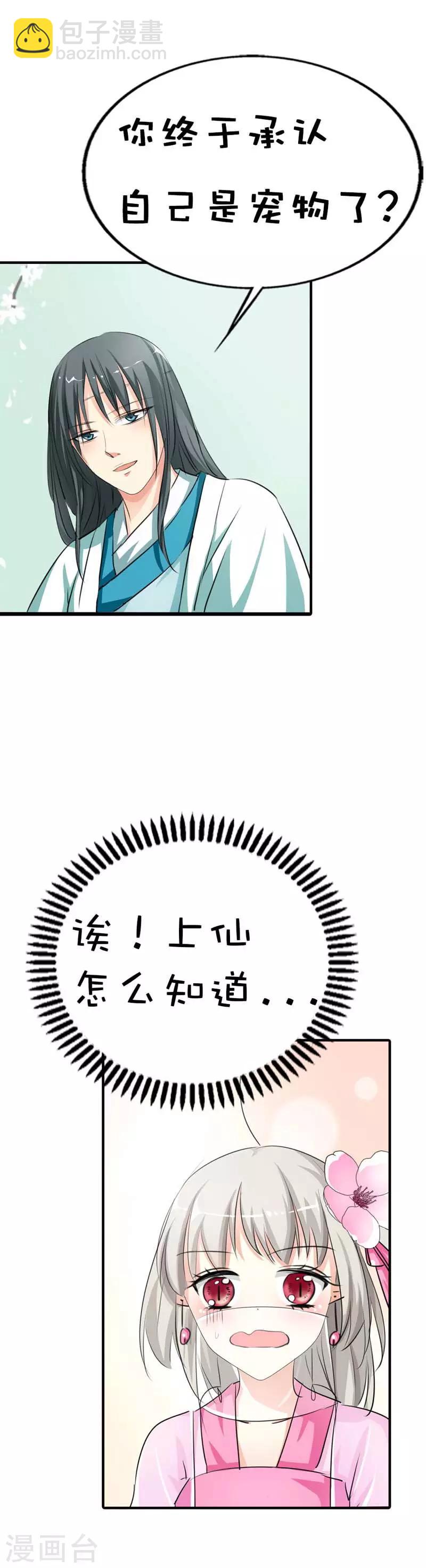 第61话 穿的再好看也是胖妞！-第61话