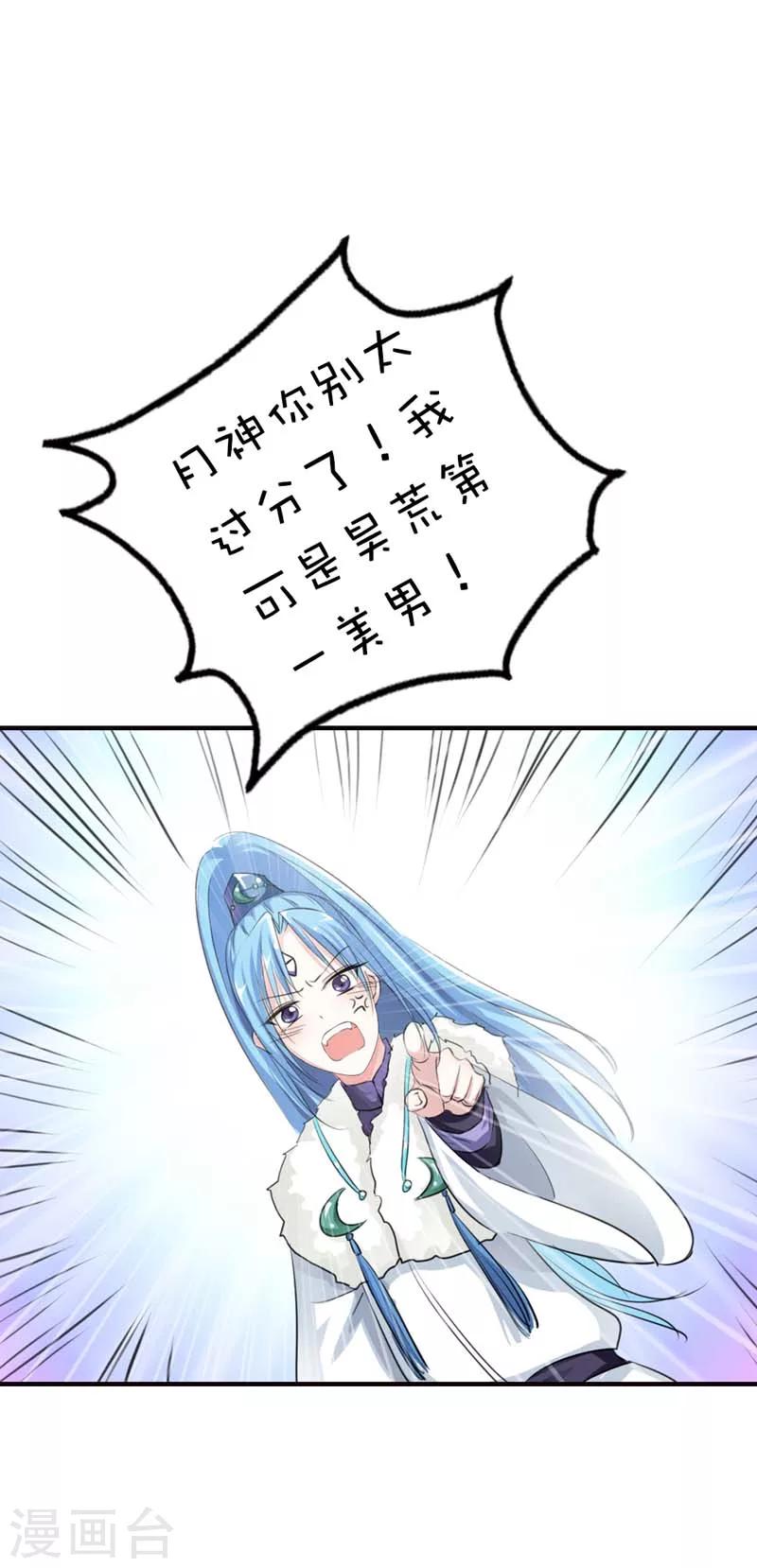 第61话 穿的再好看也是胖妞！-第61话